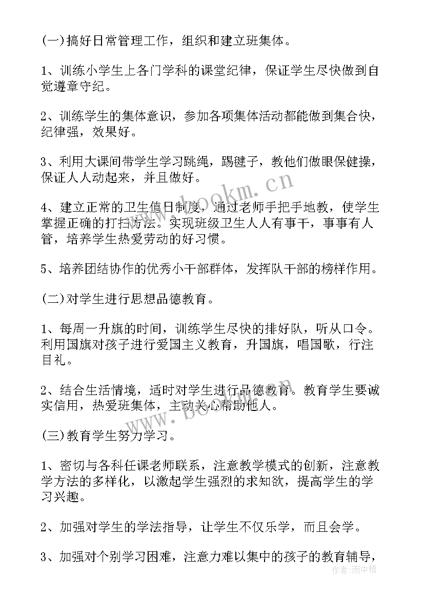 最新七年级班务计划 七年级上学期班务工作计划表(精选5篇)