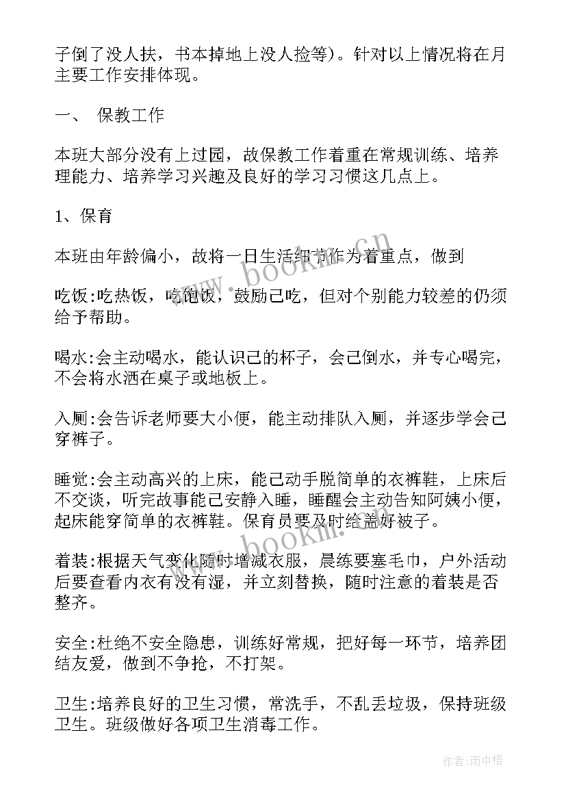 最新七年级班务计划 七年级上学期班务工作计划表(精选5篇)