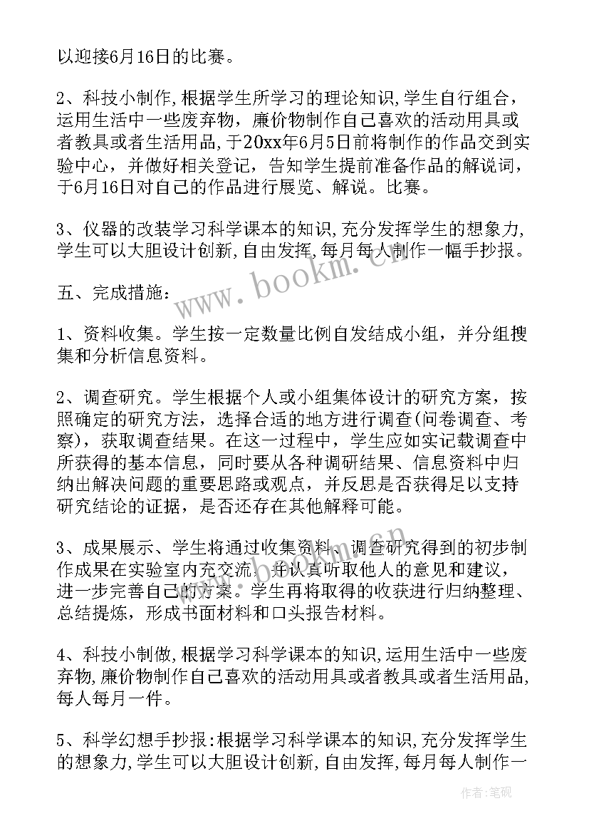 2023年小学科学教科研活动计划及总结(模板5篇)