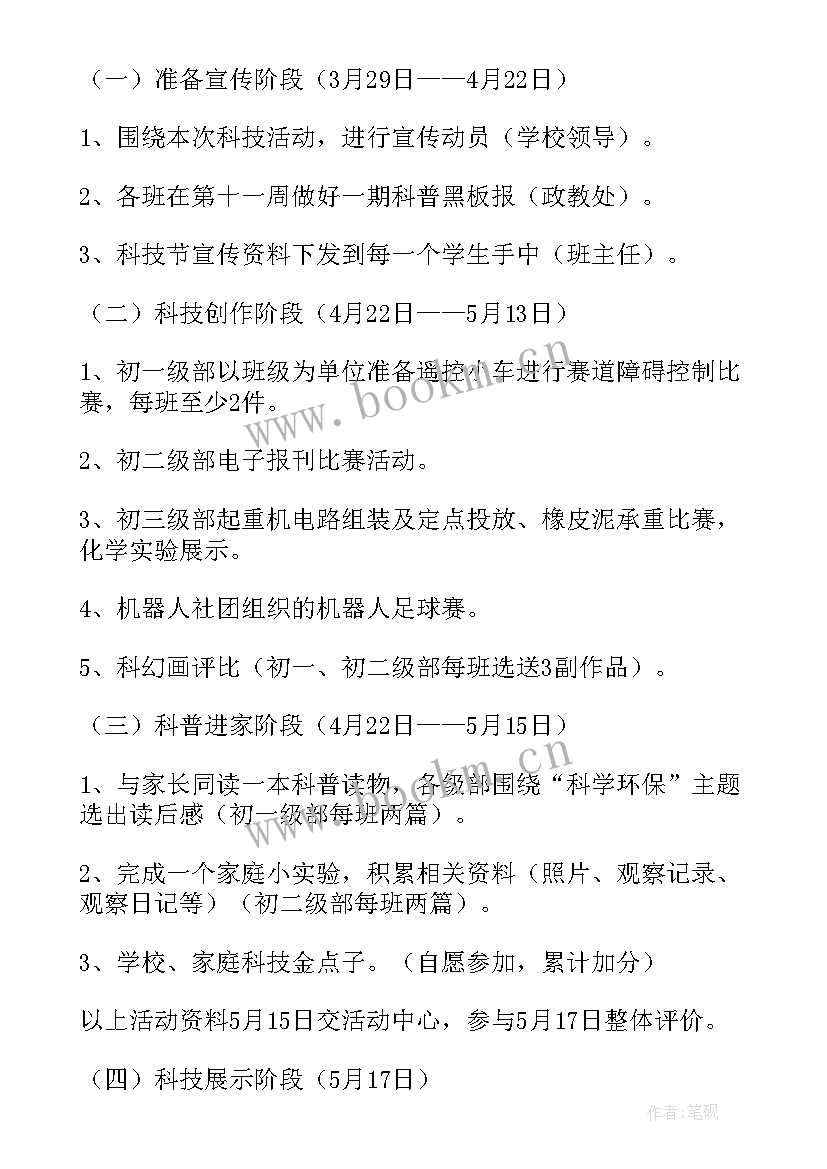 2023年小学科学教科研活动计划及总结(模板5篇)