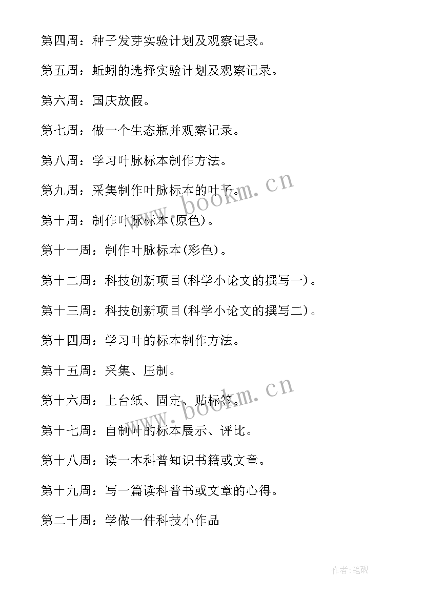 2023年小学科学教科研活动计划及总结(模板5篇)