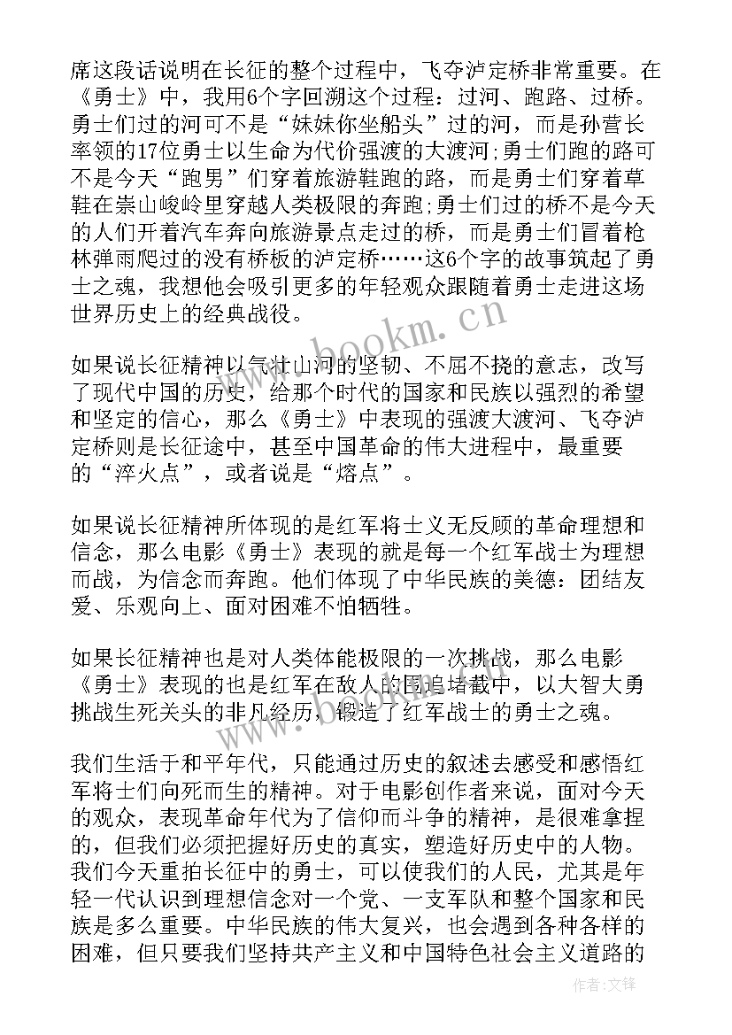 2023年观看勇士的心得体会(实用8篇)