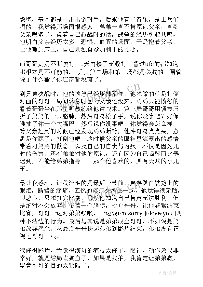 2023年观看勇士的心得体会(实用8篇)