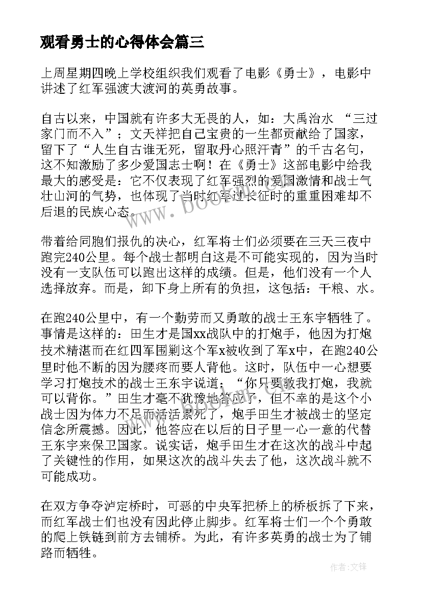 2023年观看勇士的心得体会(实用8篇)