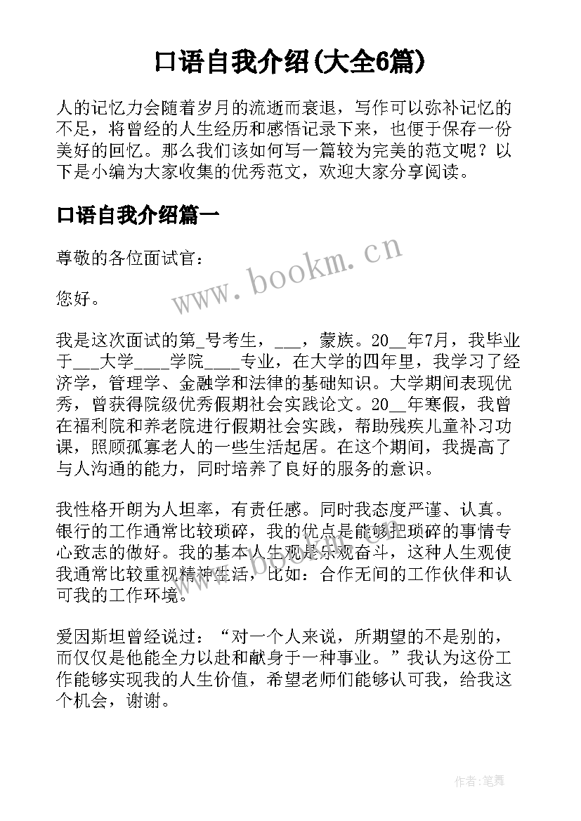 口语自我介绍(大全6篇)