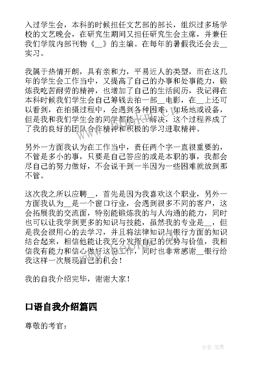 口语自我介绍(大全6篇)