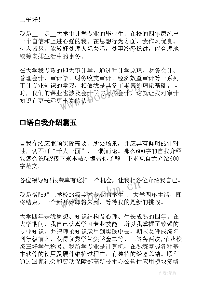 口语自我介绍(大全6篇)