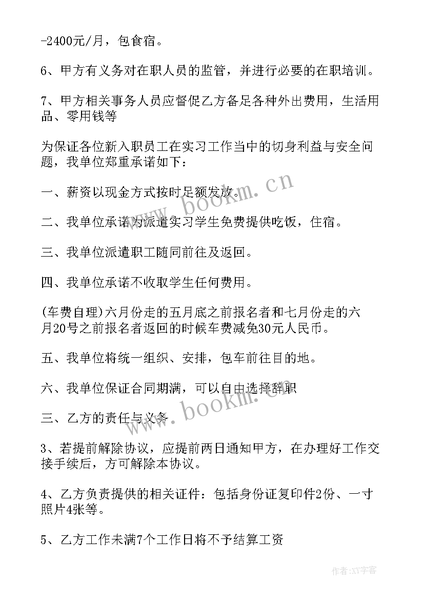 最新住房合租协议书(通用9篇)