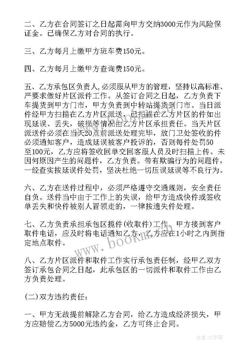 中通快递承包合同书 中通快递承包合同中通快递承包合同(实用5篇)