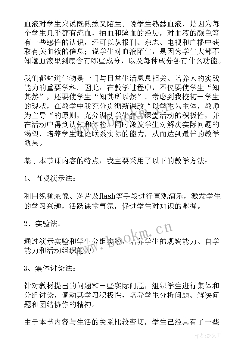 七年级生物流动的组织教案设计(大全5篇)