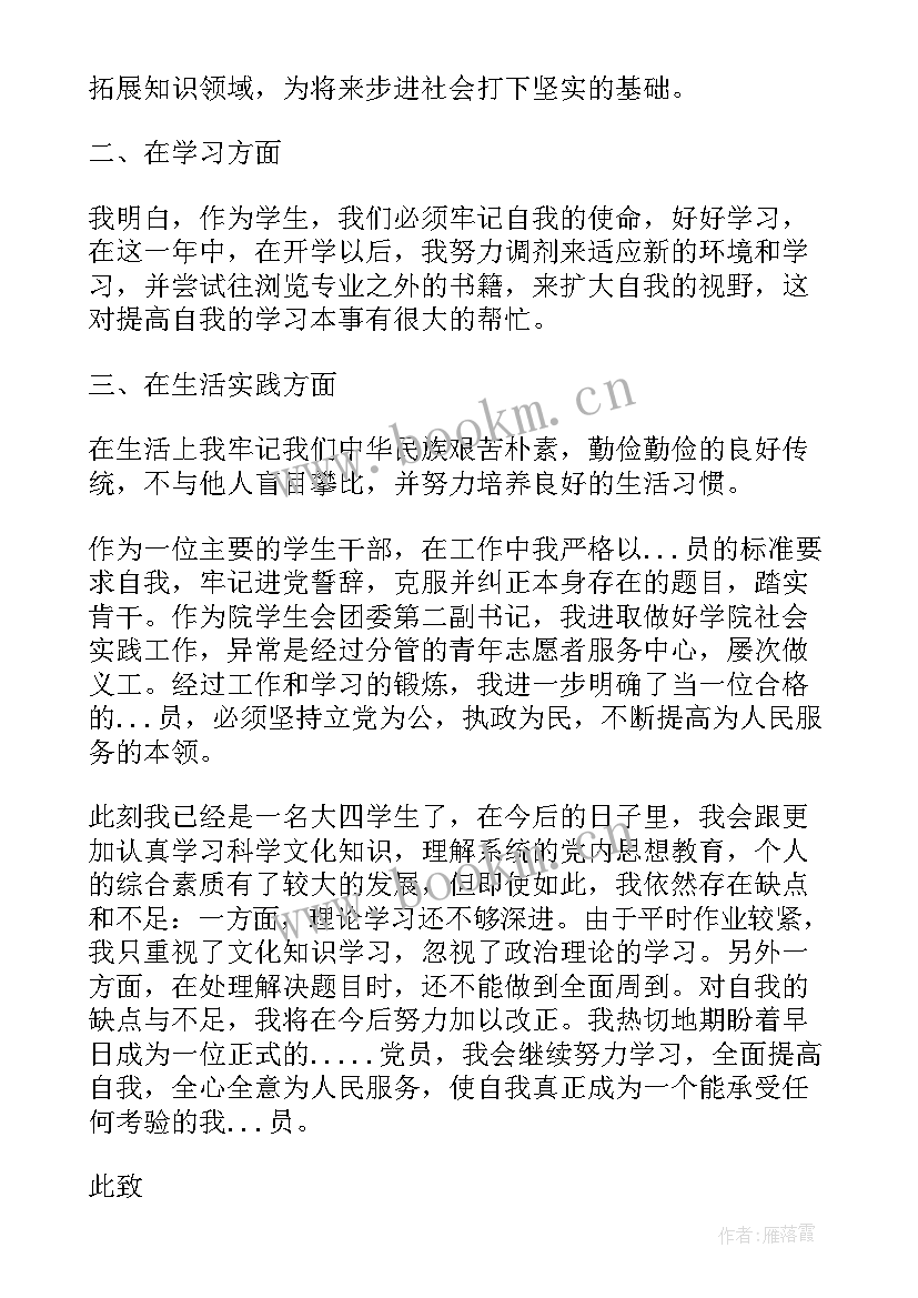 2023年宣传委员思想汇报材料 大四宣传委员思想汇报(大全5篇)