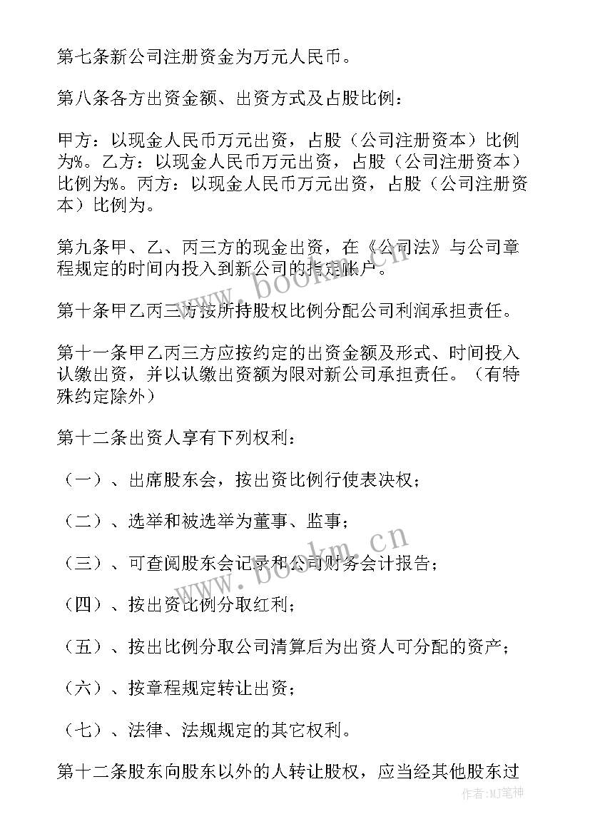 合作成立公司协议 公司成立协议书(优秀5篇)