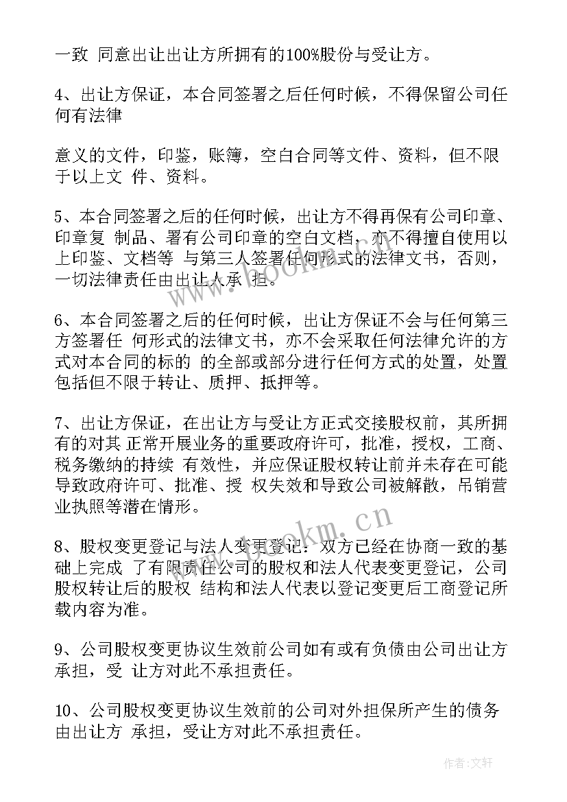 2023年股权转债权协议(汇总5篇)