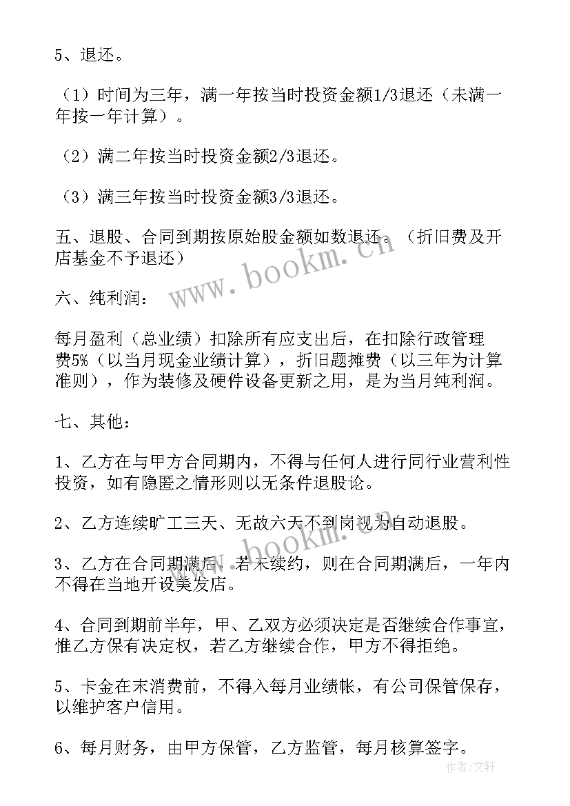 2023年股权转债权协议(汇总5篇)