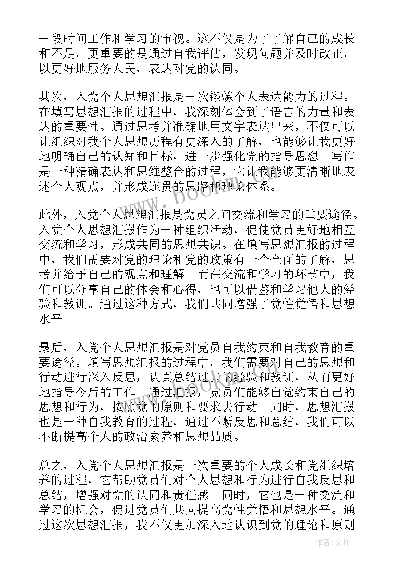 2023年金融系入党思想汇报(大全9篇)