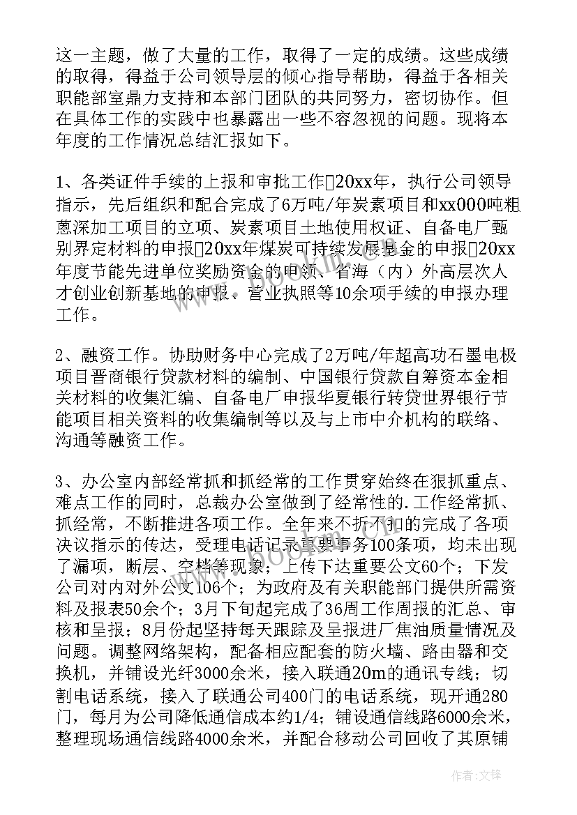 董事长上半年总结发言稿 董事长年会发言稿(模板5篇)