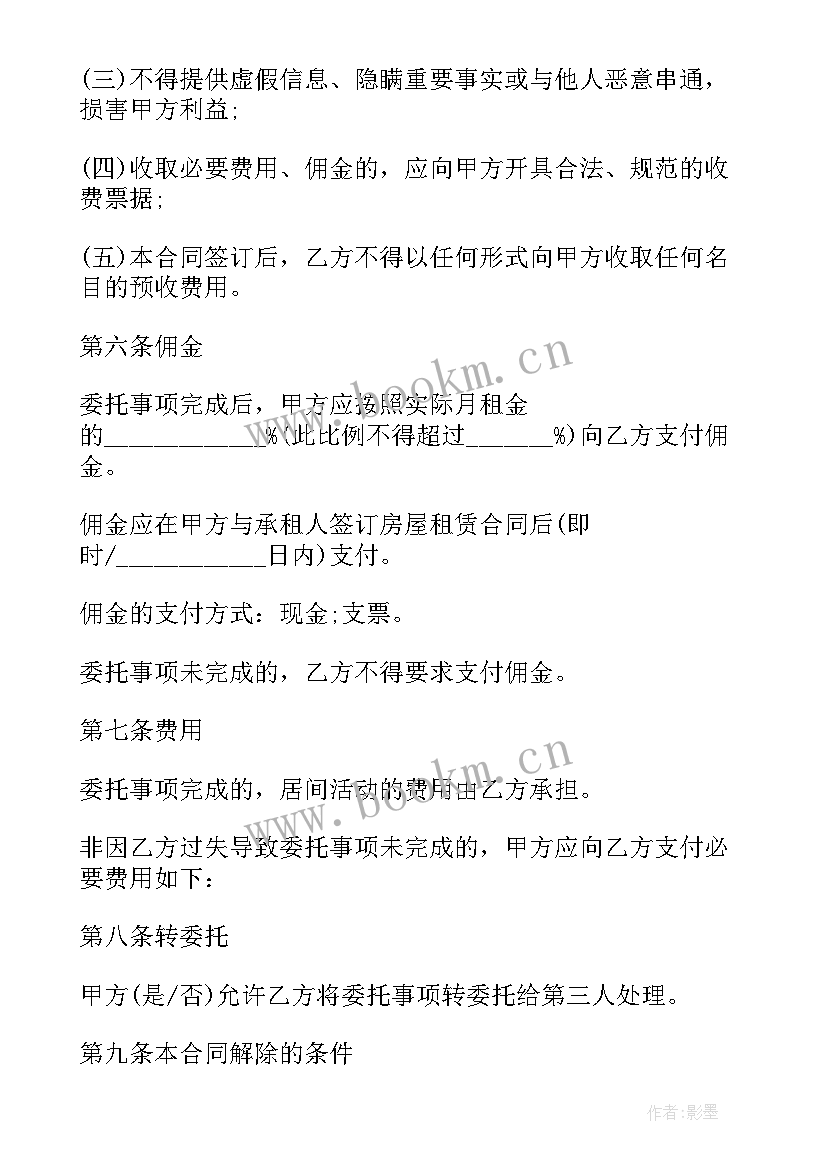 最新房屋出租居间协议 北京市房屋出租居间协议书(优质5篇)