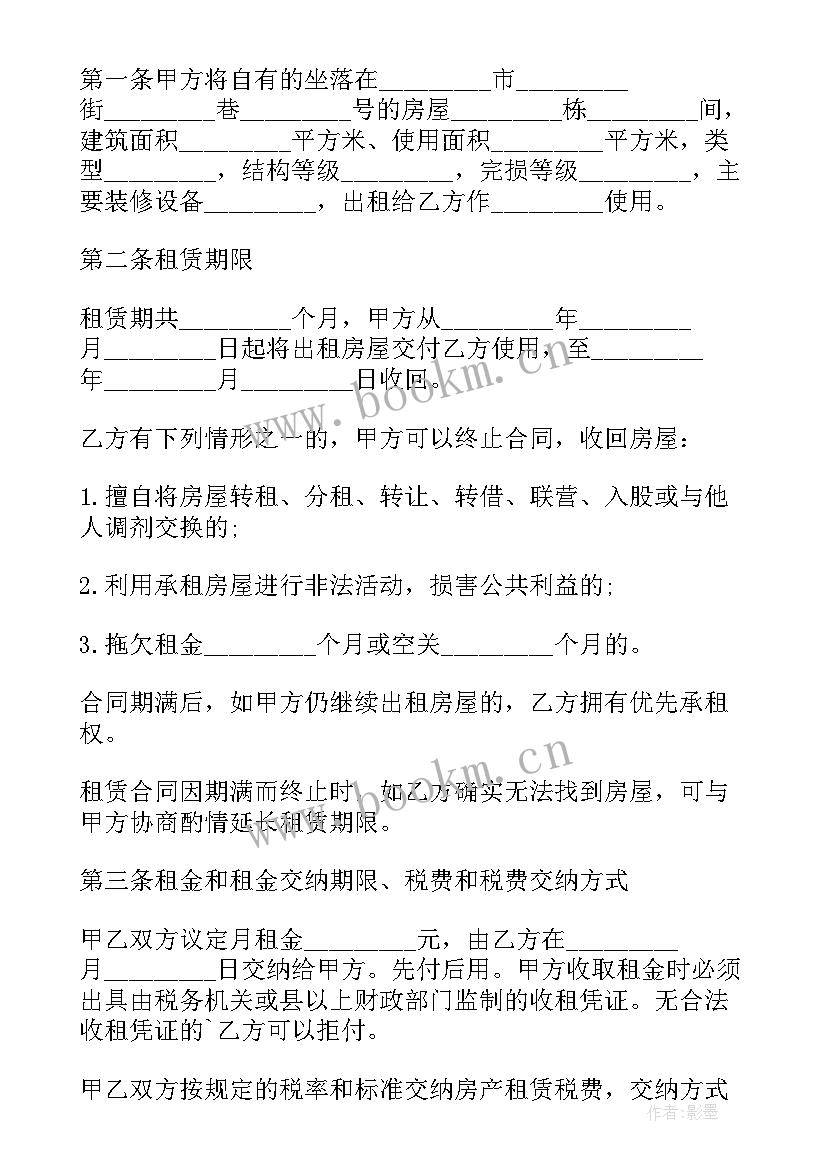 最新房屋出租居间协议 北京市房屋出租居间协议书(优质5篇)