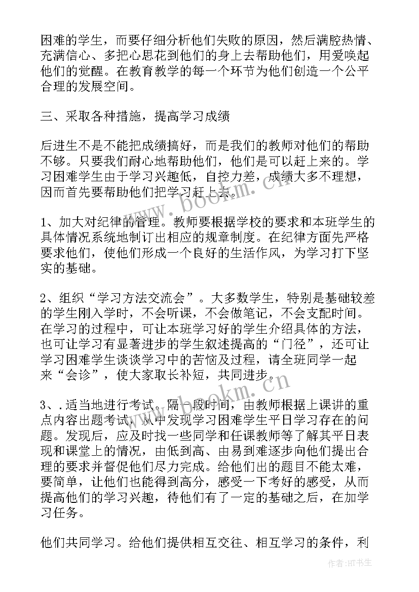 最新提高班级成绩计划 提高班级学习成绩的一些做法班主任发言稿(实用5篇)