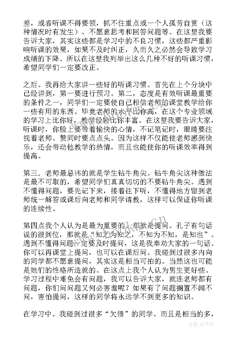 最新提高班级成绩计划 提高班级学习成绩的一些做法班主任发言稿(实用5篇)