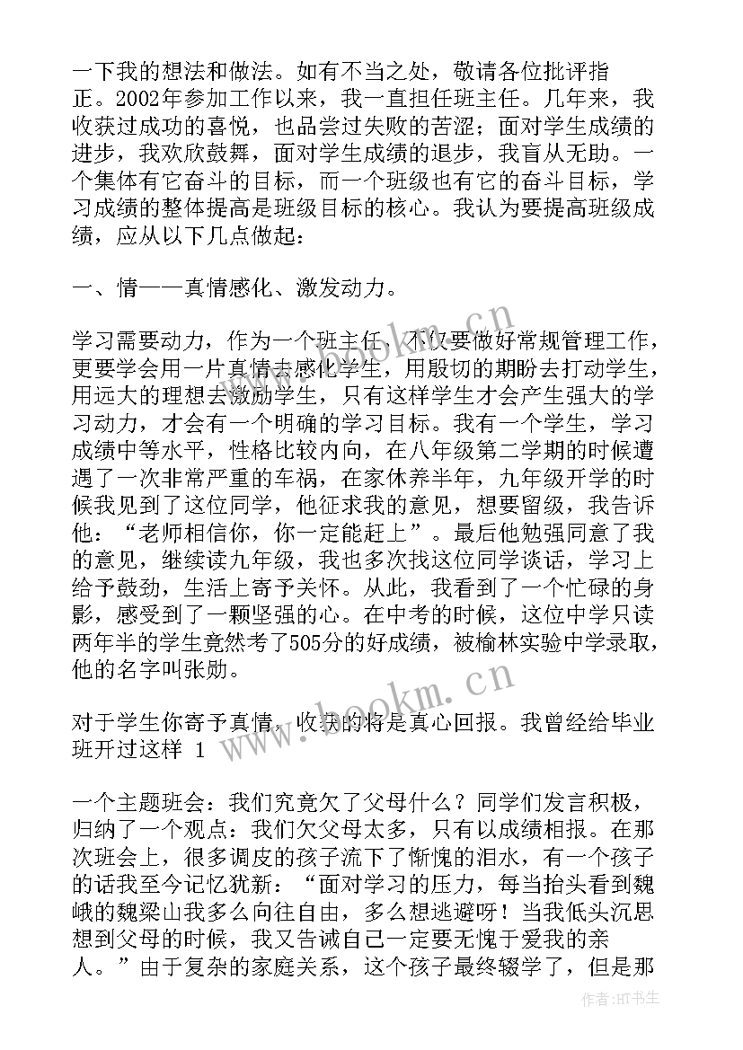 最新提高班级成绩计划 提高班级学习成绩的一些做法班主任发言稿(实用5篇)