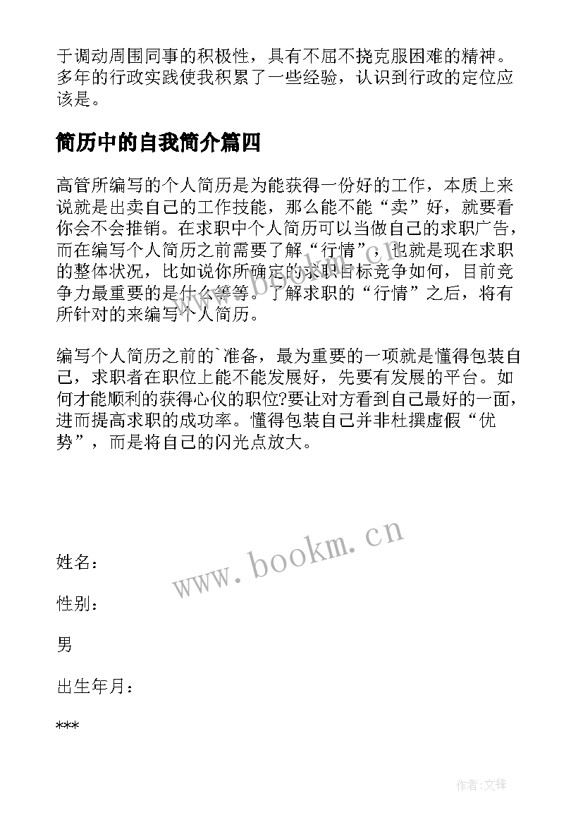 2023年简历中的自我简介(优秀7篇)