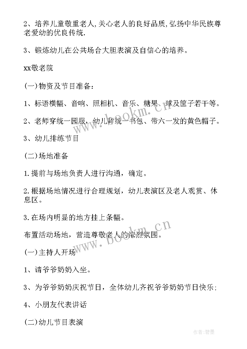 最新敬老院过六一 走进敬老院活动方案(优秀9篇)