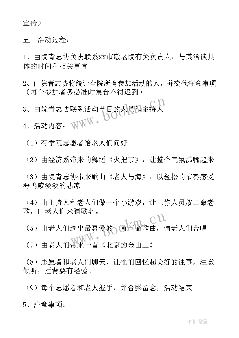 最新敬老院过六一 走进敬老院活动方案(优秀9篇)