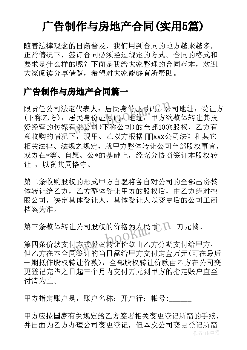 广告制作与房地产合同(实用5篇)