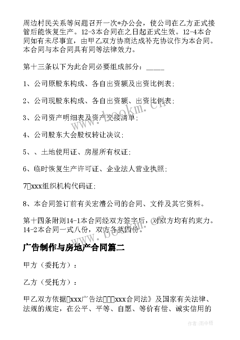 广告制作与房地产合同(实用5篇)