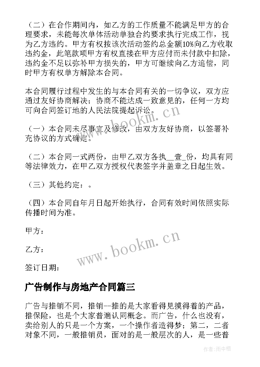 广告制作与房地产合同(实用5篇)