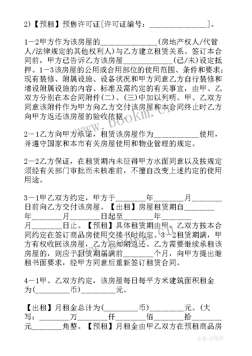 北京中介租房合同期不到不退押金到哪投诉(实用5篇)