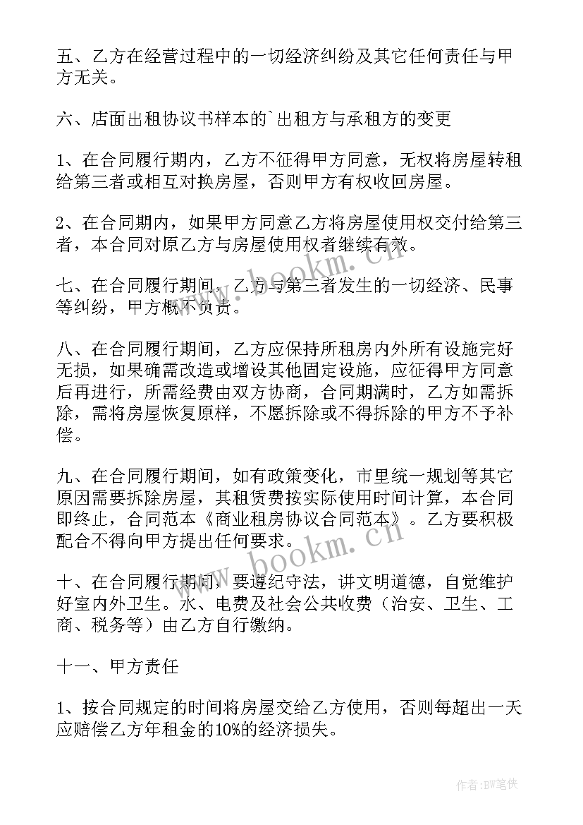 北京中介租房合同期不到不退押金到哪投诉(实用5篇)