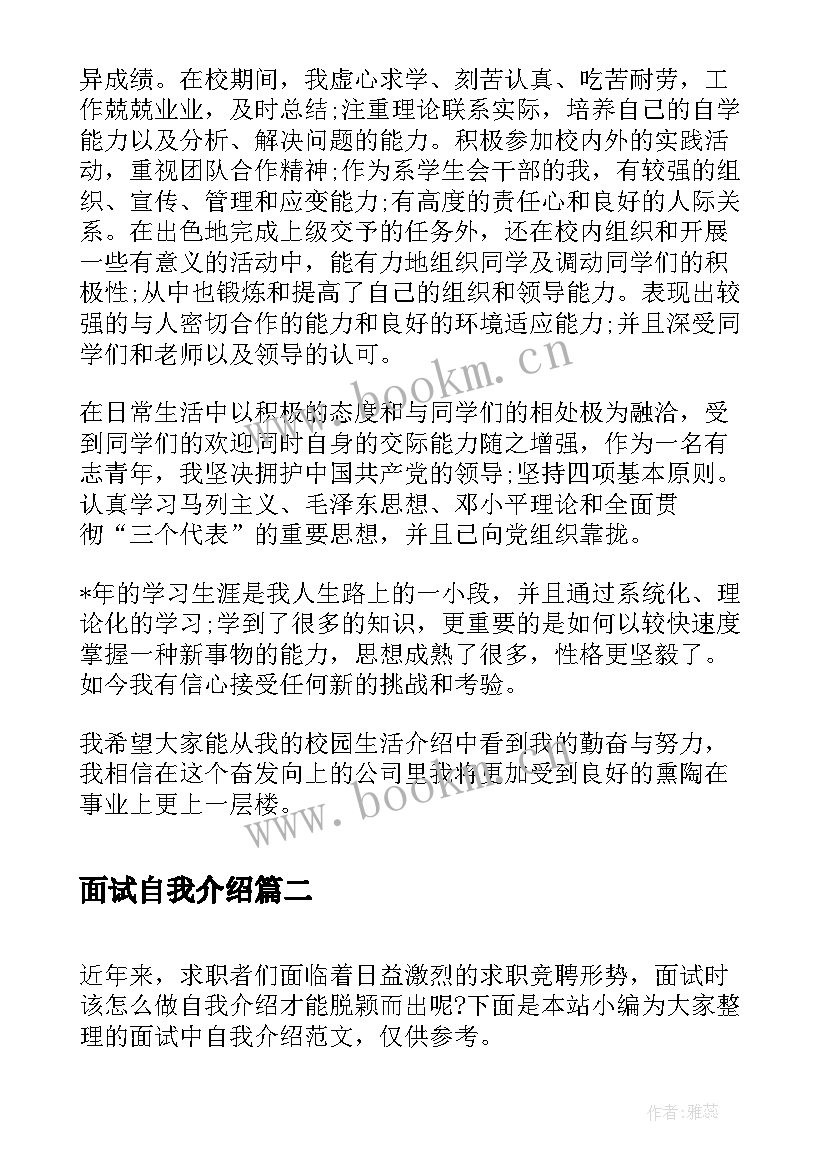 最新面试自我介绍 php面试自我介绍(模板8篇)