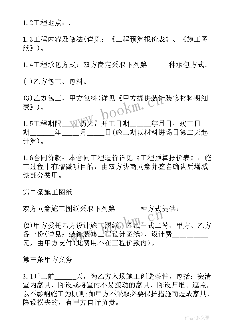 装修增加项目合同 装修工程合同(大全7篇)