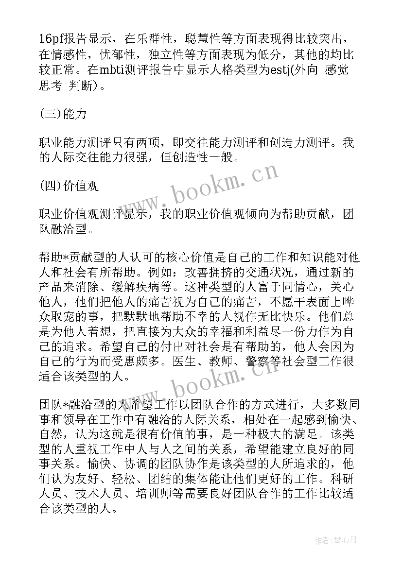 最新心理个人自述报告(汇总5篇)