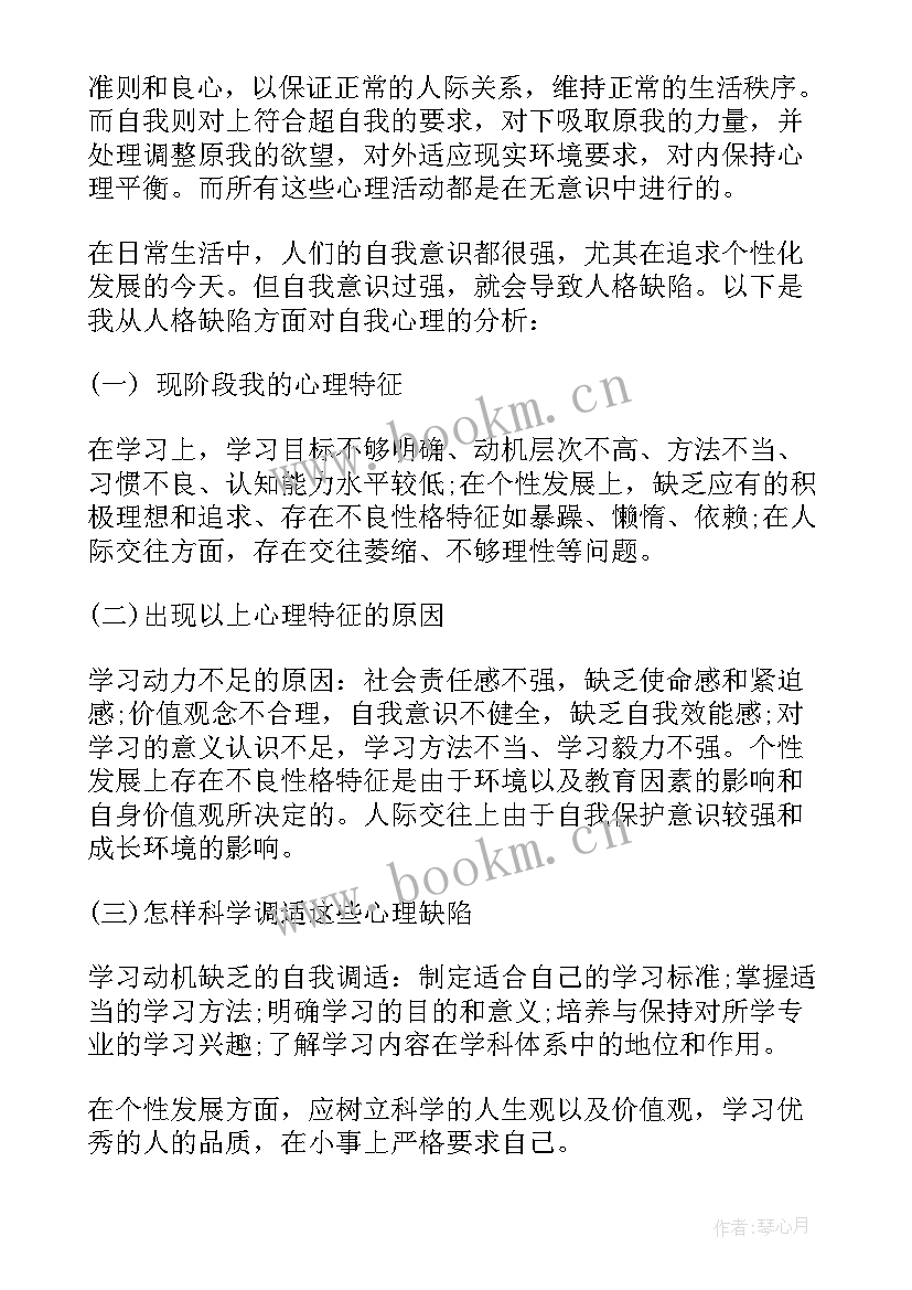 最新心理个人自述报告(汇总5篇)