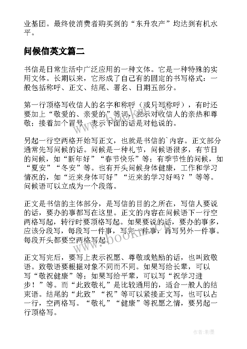 2023年问候信英文(通用5篇)