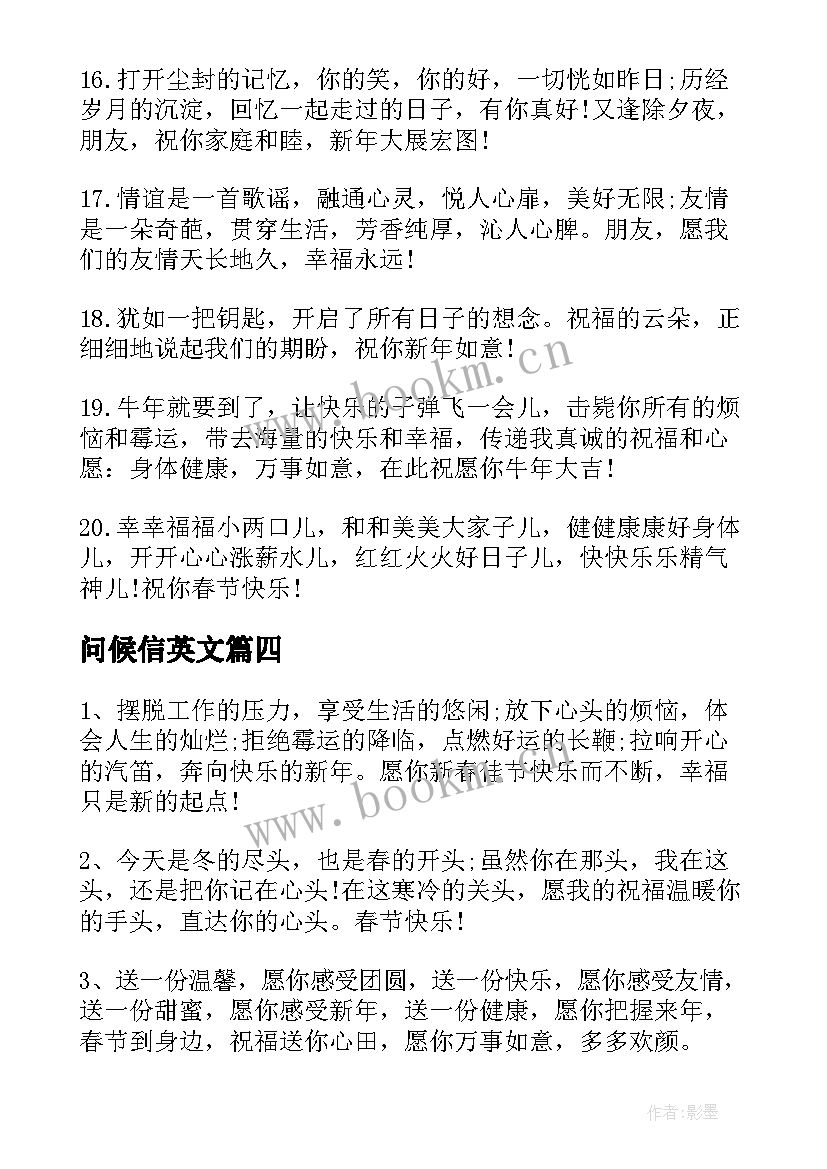 2023年问候信英文(通用5篇)