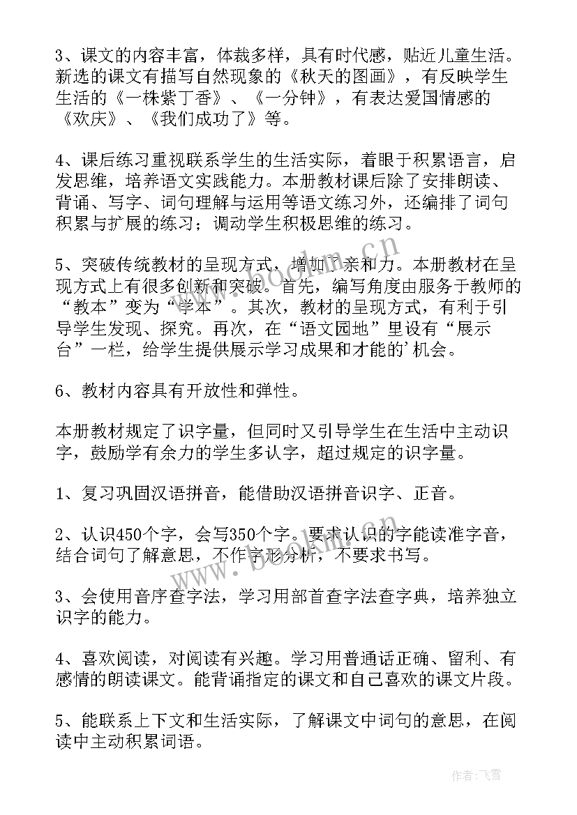 二年级语文教学计划安排表 小学二年级语文教学计划(通用8篇)