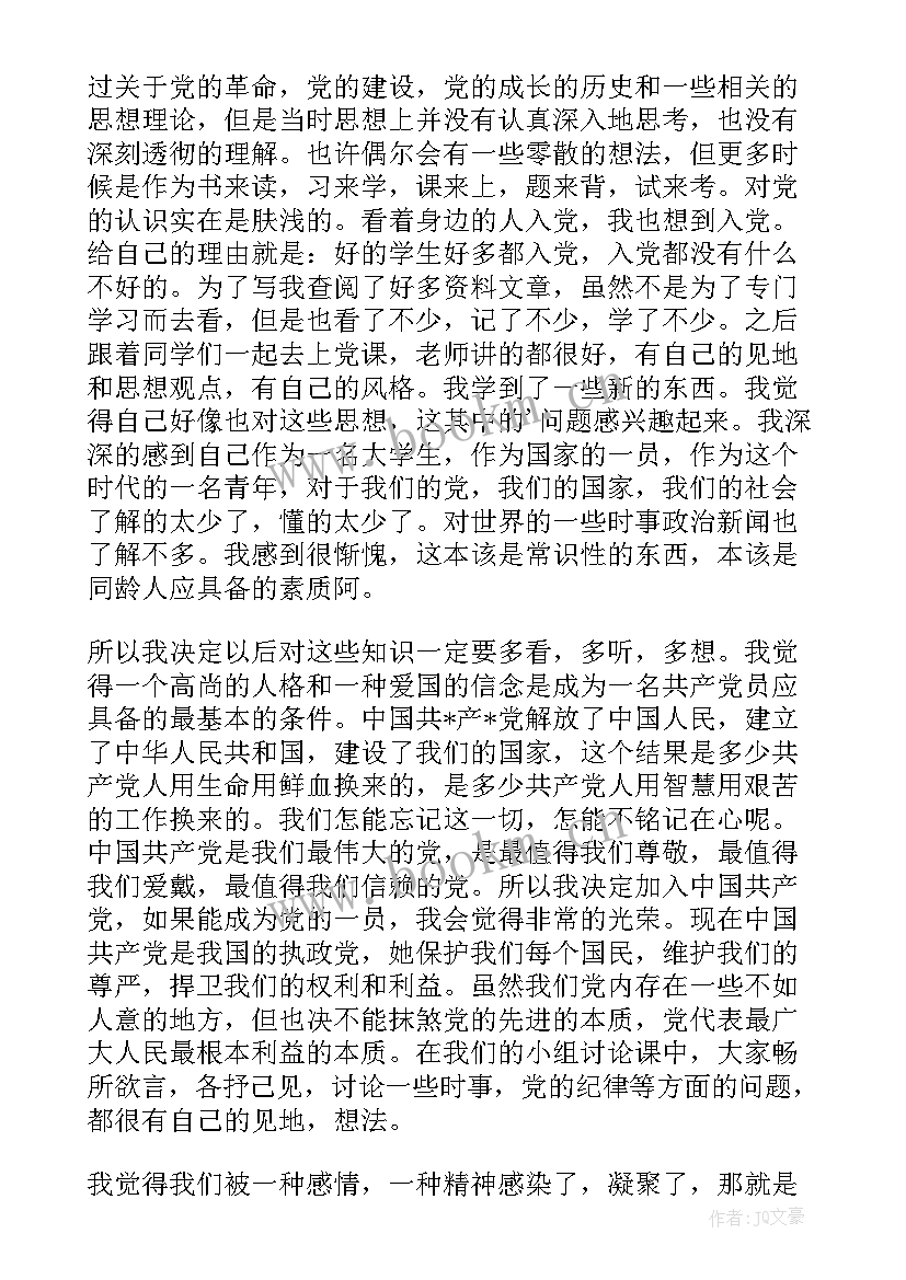 2023年参加党员培训思想报告(汇总9篇)