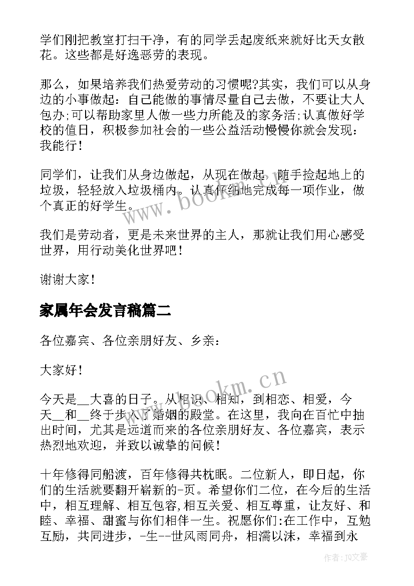 2023年家属年会发言稿(精选10篇)