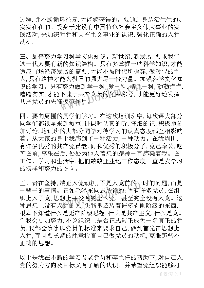 2023年思想汇报考察对象 预备考察期内思想汇报(优秀8篇)