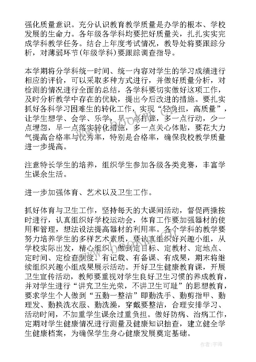 中职教学管理的工作内容 小学教学管理工作计划(大全9篇)