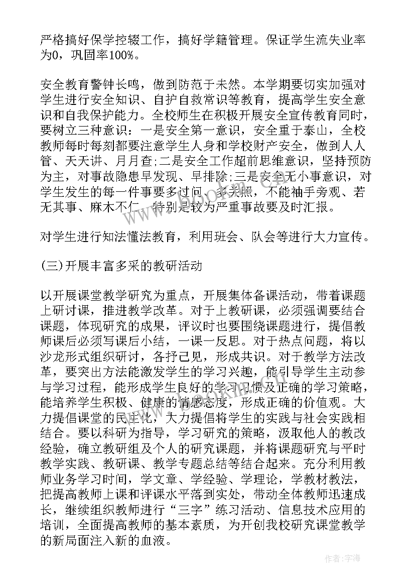 中职教学管理的工作内容 小学教学管理工作计划(大全9篇)