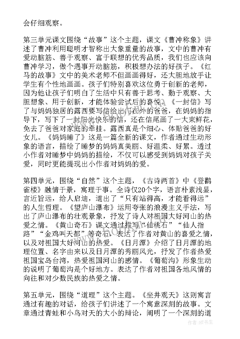 二年级新教材上期教学计划表 二年级语文上期教学计划(实用5篇)