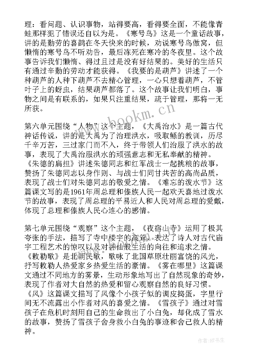 二年级新教材上期教学计划表 二年级语文上期教学计划(实用5篇)