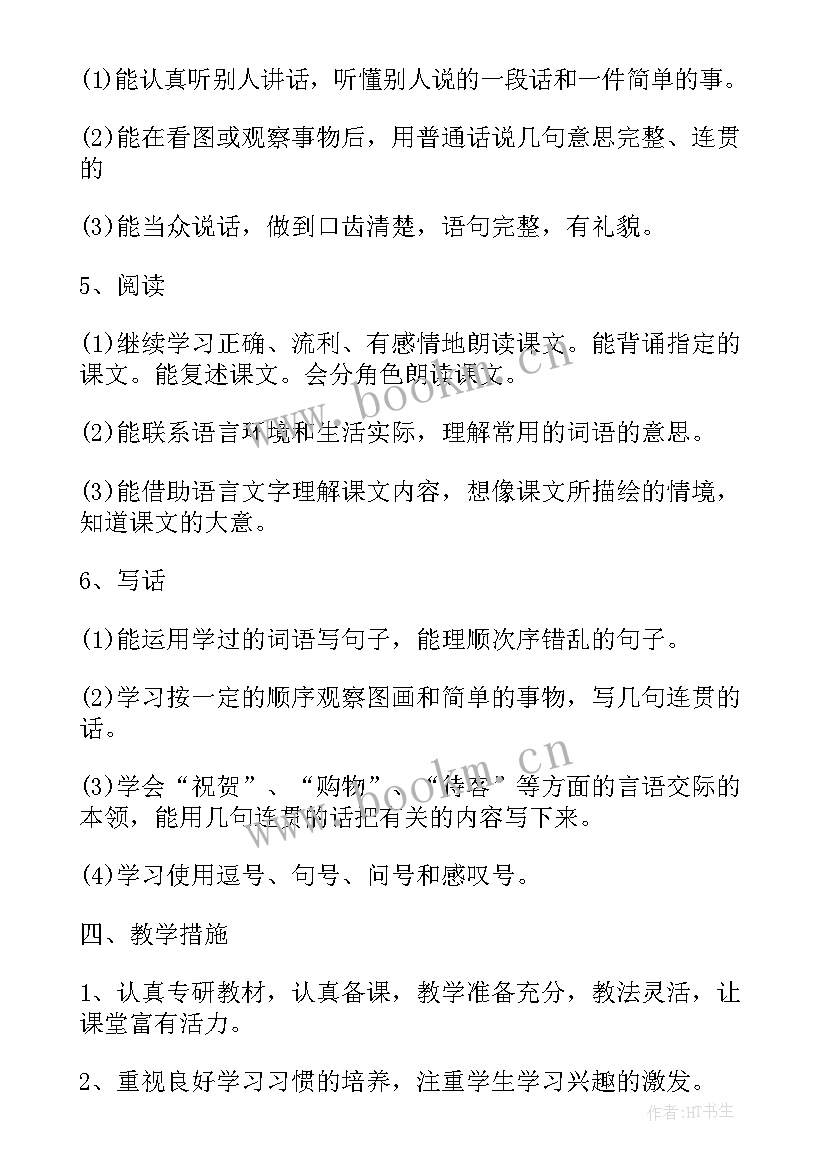 二年级新教材上期教学计划表 二年级语文上期教学计划(实用5篇)