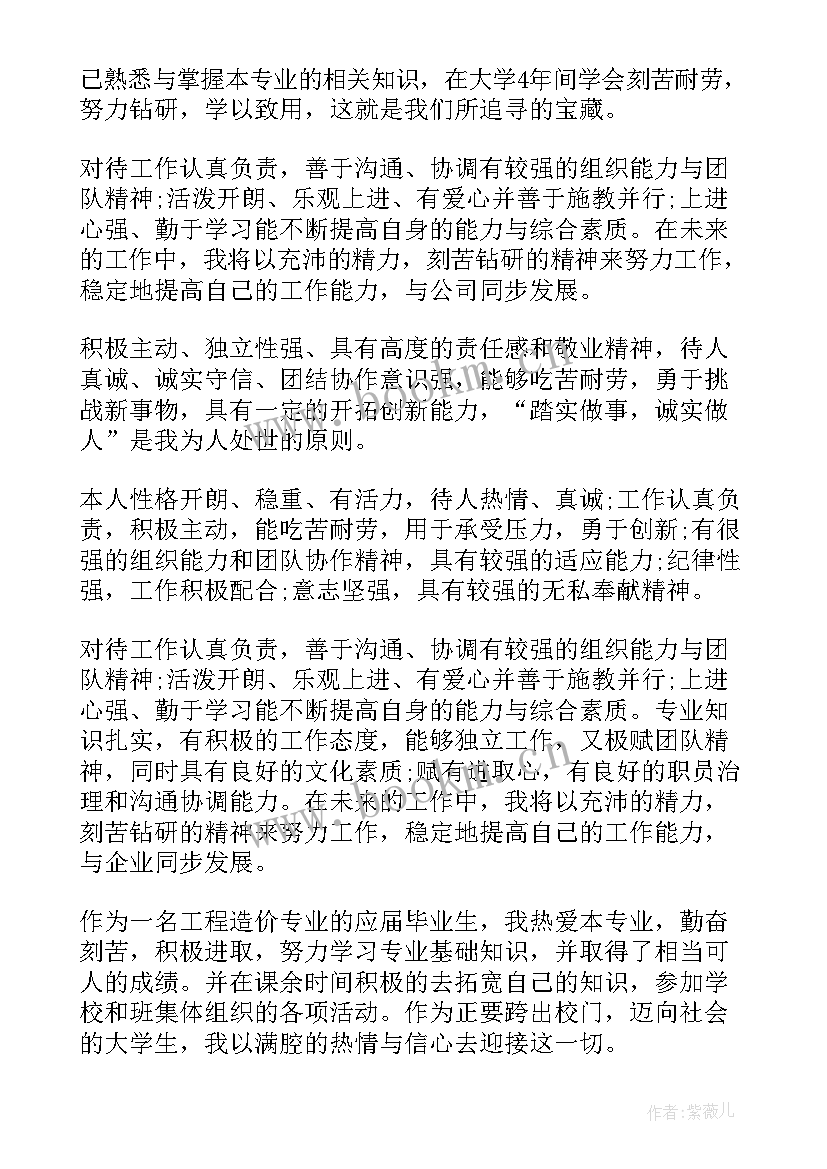 2023年软件测试工程师简历 工作简历的自我介绍(大全5篇)