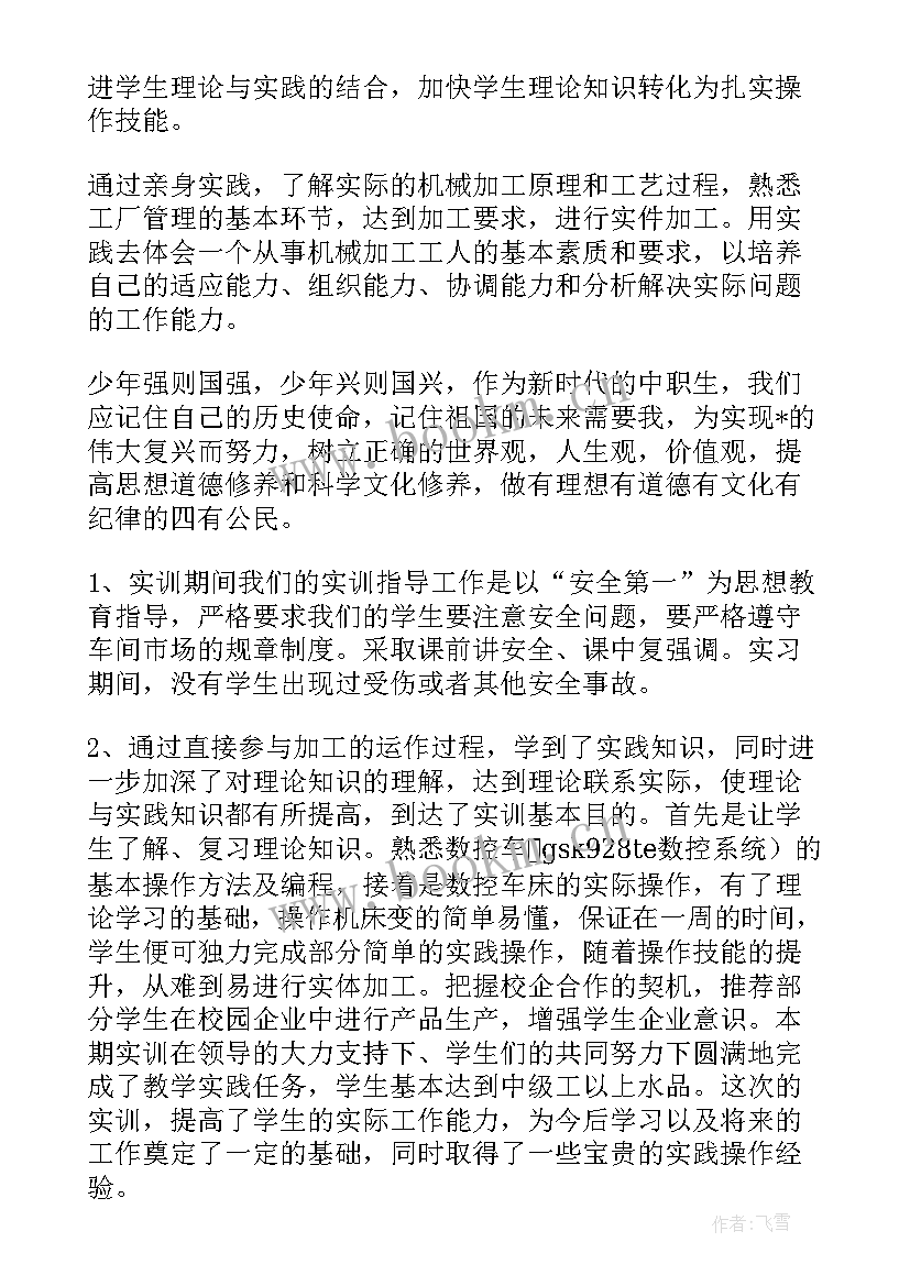 最新应用文总结的格式及(优质5篇)